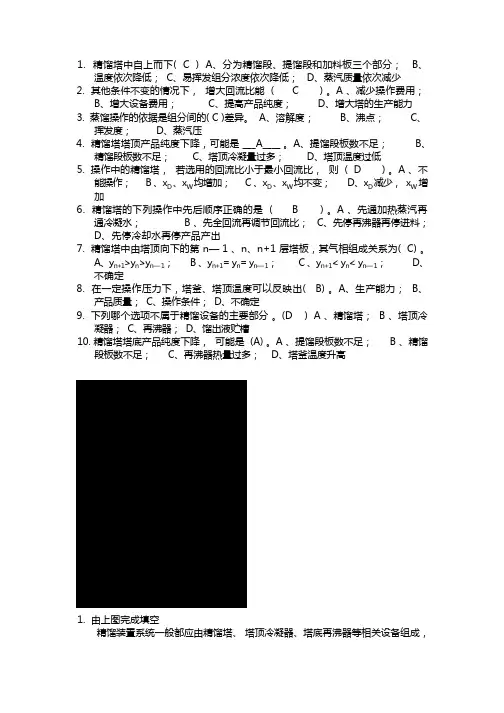 精馏塔部分习题
