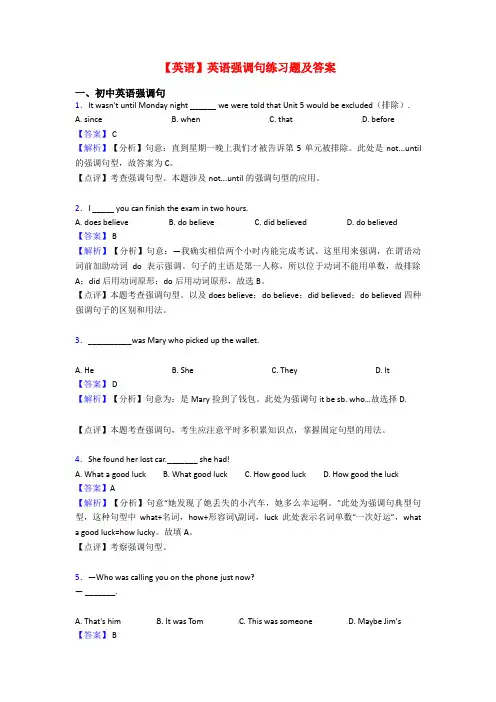 【英语】英语强调句练习题及答案