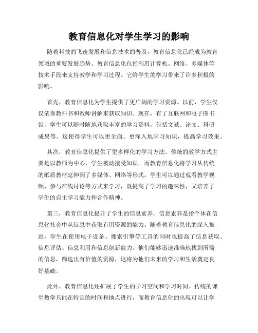 教育信息化对学生学习的影响