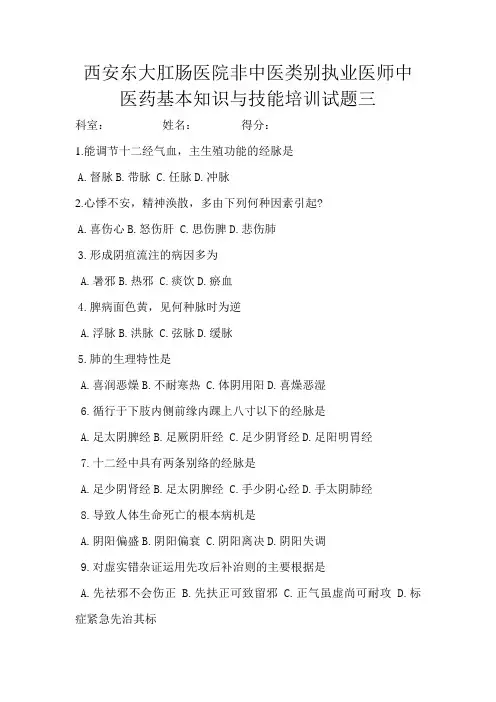 非中医类别执业医师中医药基本知识与技能培训试题二 (2)
