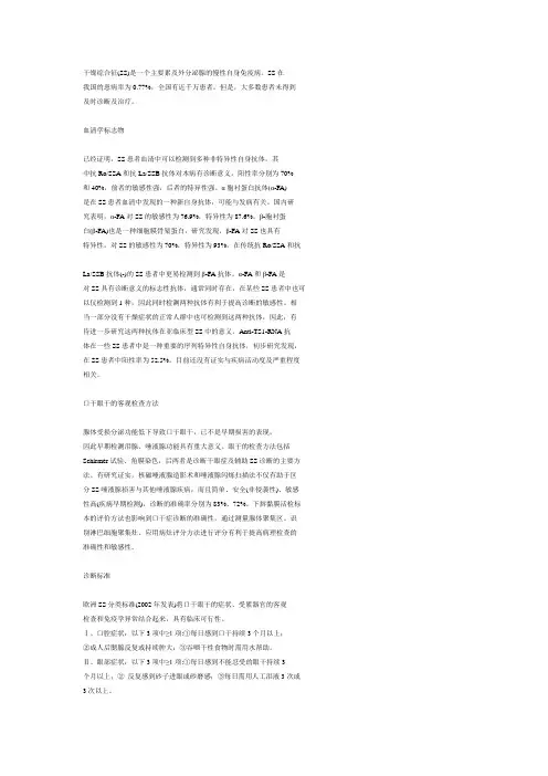 干燥综合征 3