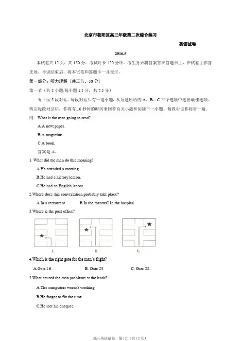 2016朝阳区高三英语二模试卷