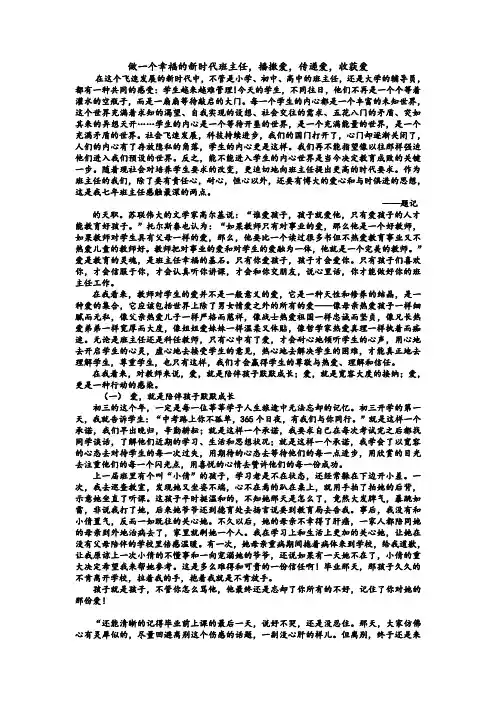 播撒爱,收获爱——做一个幸福的新时代班主任(定稿)