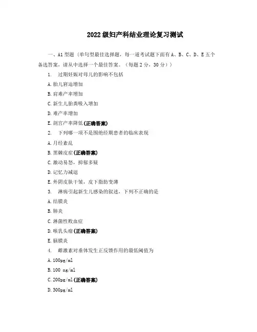 2022级妇产科结业理论复习测试