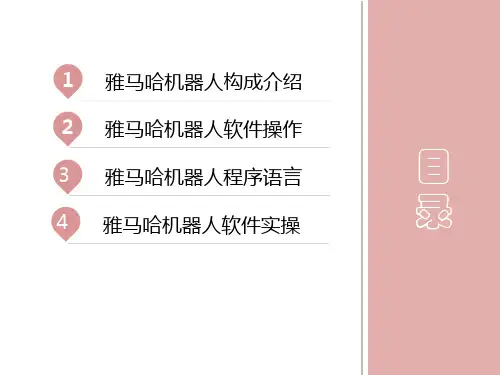 雅马哈机器人操作培训详细教程