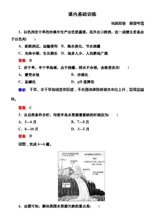 高中地理人教版选修6课内基础训练33
