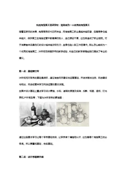 杭州淘宝美工培训学校：如何成为一个优秀的淘宝美工