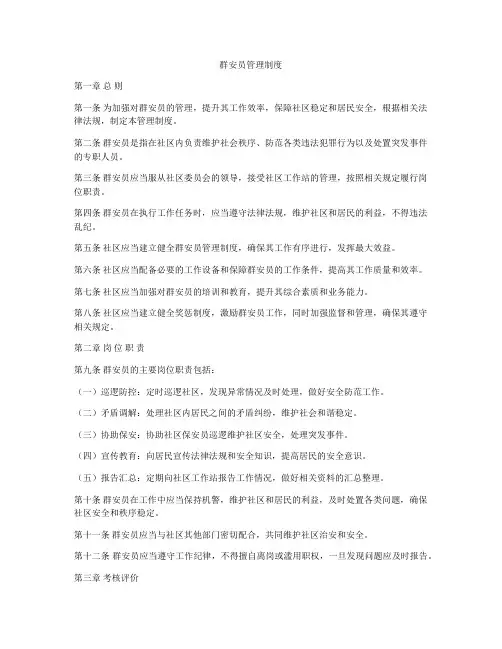 群安员管理制度