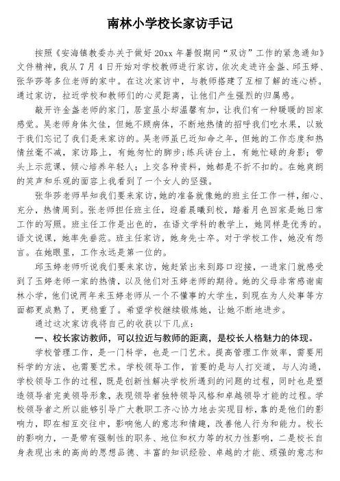 最新校长家访手记