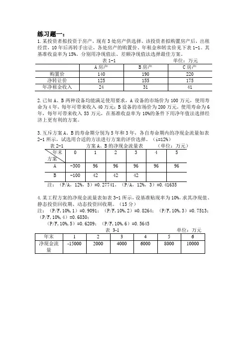 工程经济分析练习题及答案