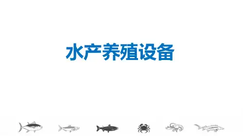 水产养殖设备(投饵机、增氧机)
