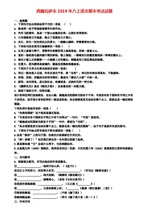 西藏拉萨市2019年八上语文期末考试试题