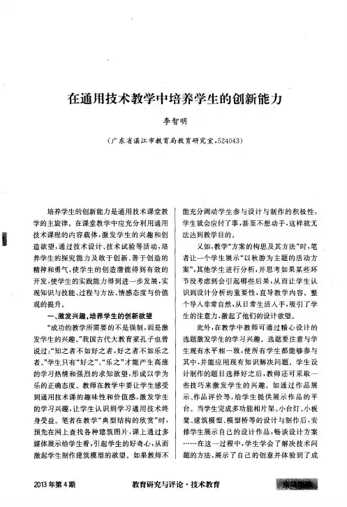 在通用技术教学中培养学生的创新能力