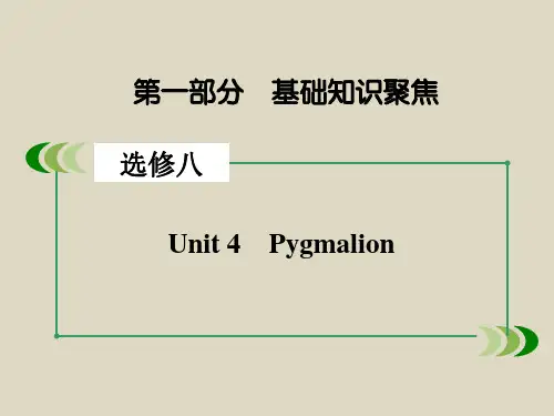 2016届高考英语一轮复习课件选修8unit4Pygmalion