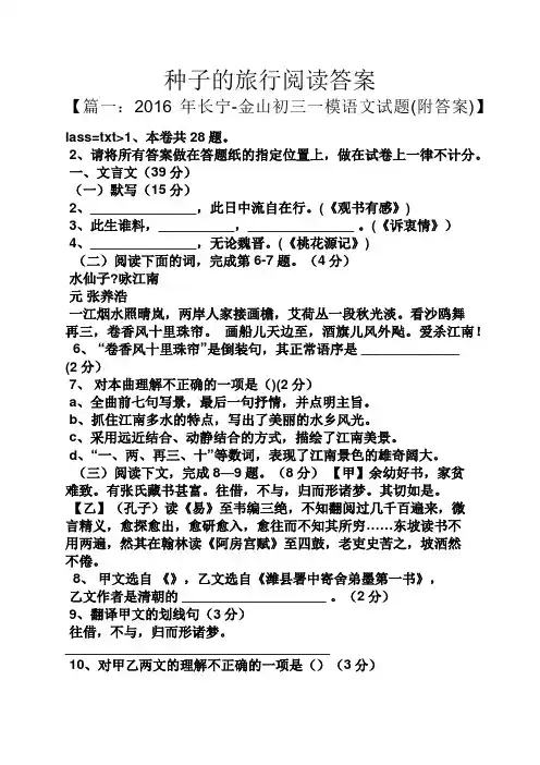 种子的旅行阅读答案