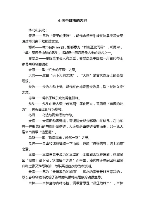 中国各城市的古称