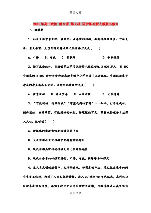 2021年高中政治 第3课 第2框 同步练习新人教版必修3