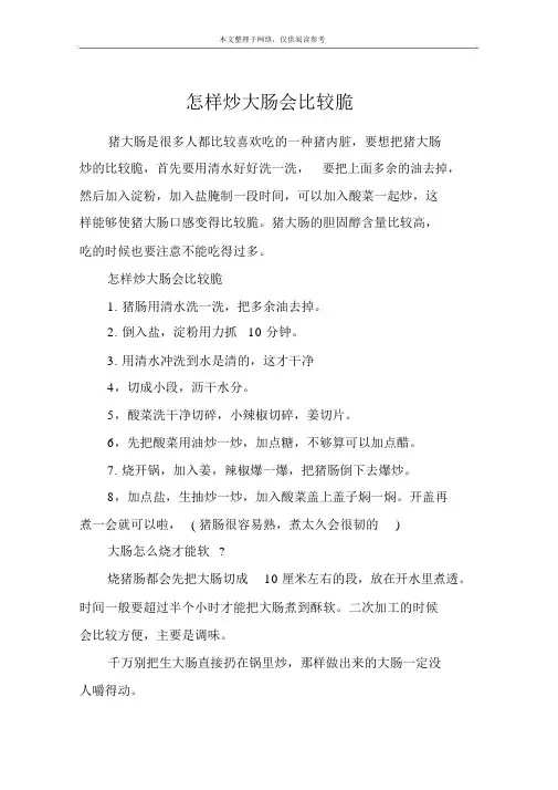 怎样炒大肠会比较脆