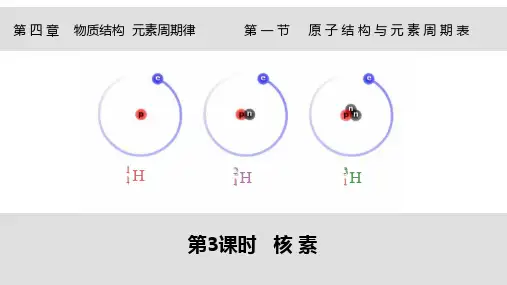 核素课件高一上学期化学人教版