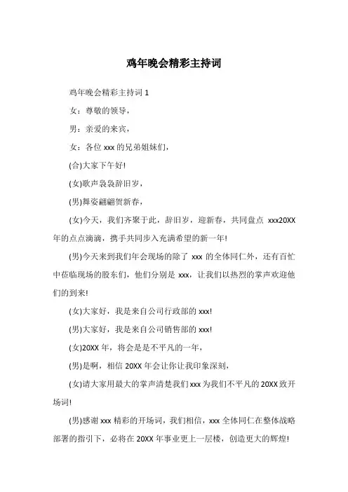 鸡年晚会精彩主持词