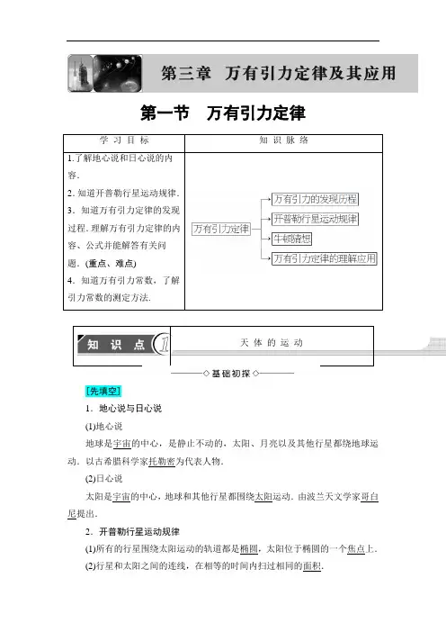 2018版物理粤教版新课堂同步必修二文档：第3章 第1节 