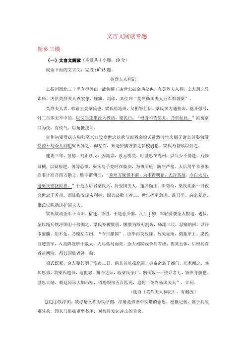 河南省各地2019届高三3月最新语文试卷精选汇编：文言文阅读专题