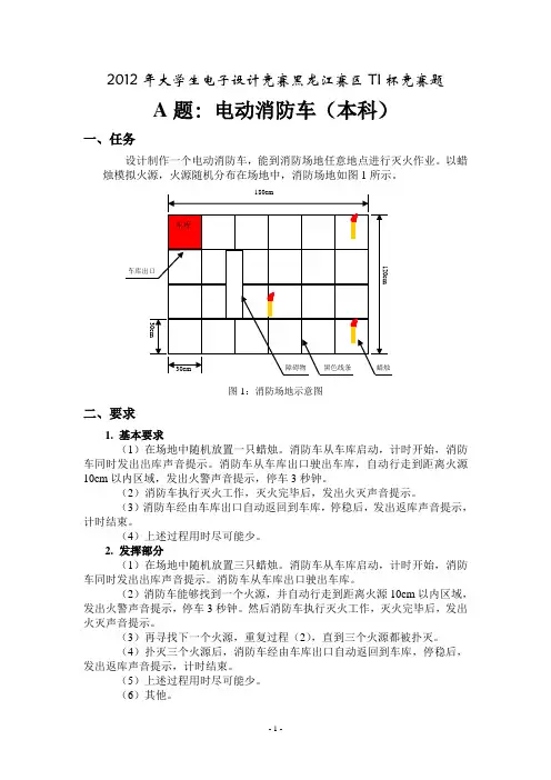 2012年黑龙江省大学生电子设计竞赛(TI杯)试题汇总