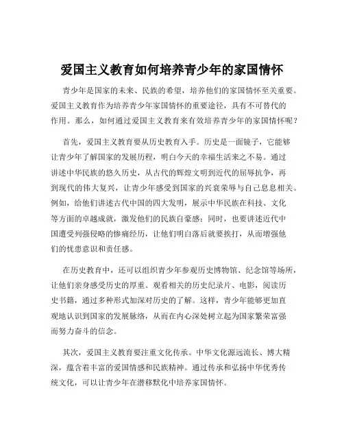 爱国主义教育如何培养青少年的家国情怀