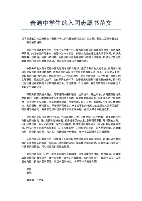 2019年最新初一学生的入团志愿书入团申请书文档【十篇】