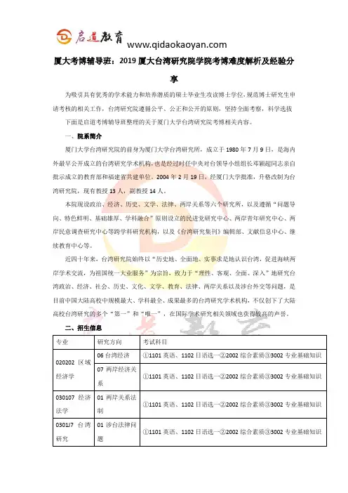 厦大考博辅导班：2019厦大台湾研究院考博难度解析及经验分享