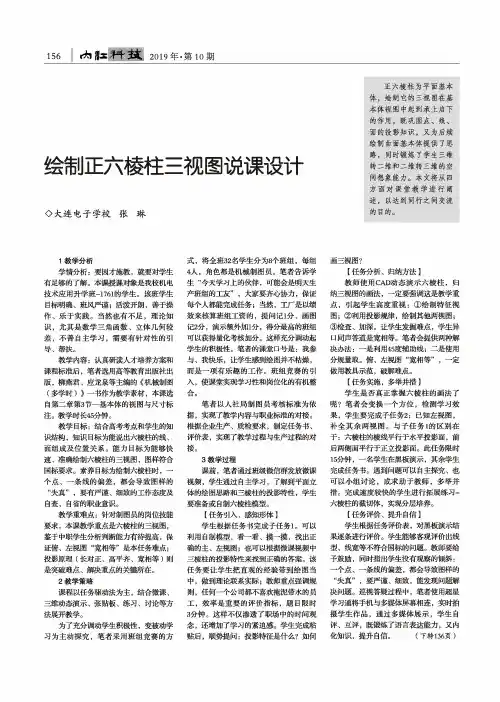 绘制正六棱柱三视图说课设计