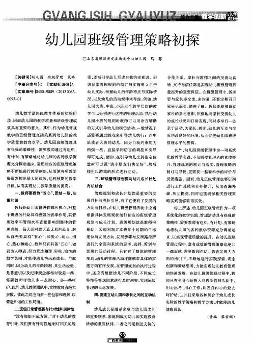 幼儿园班级管理策略初探