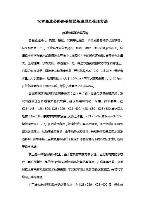 路基软弱基底层及处理方法