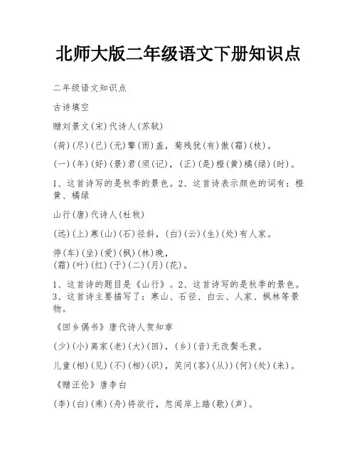 北师大版二年级语文下册知识点