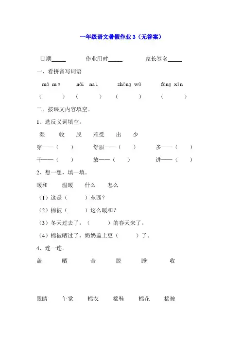 一年级语文暑假作业3(无答案)