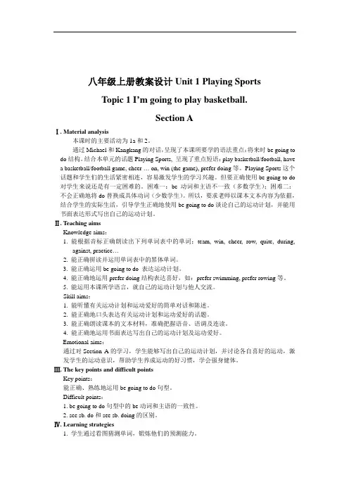 仁爱版初中英语八年级上Unit 1精品教案