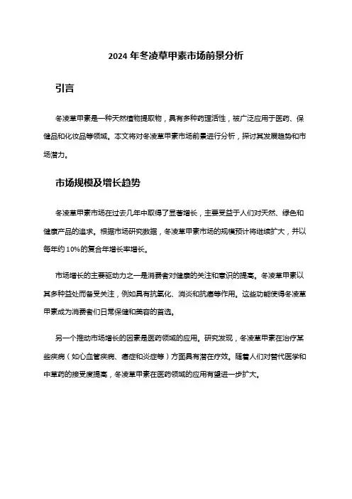 2024年冬凌草甲素市场前景分析