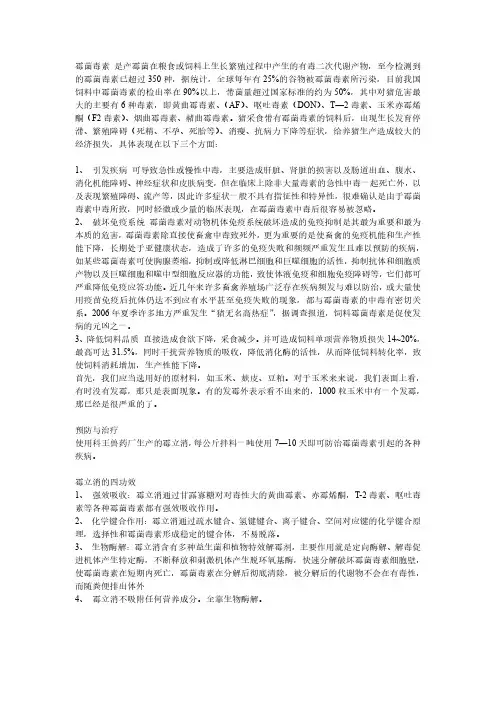霉菌毒素对猪的危害