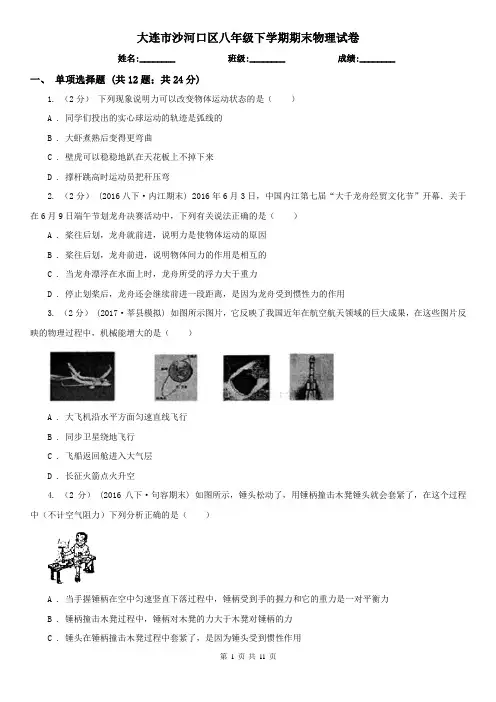 大连市沙河口区八年级下学期期末物理试卷