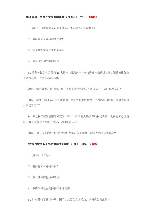 2013国家公务员外交部面试真题(1月21日)