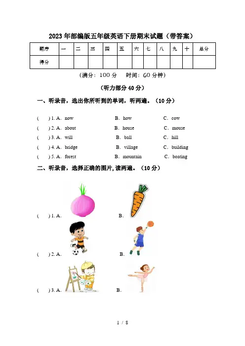2023年部编版五年级英语下册期末试题(带答案)