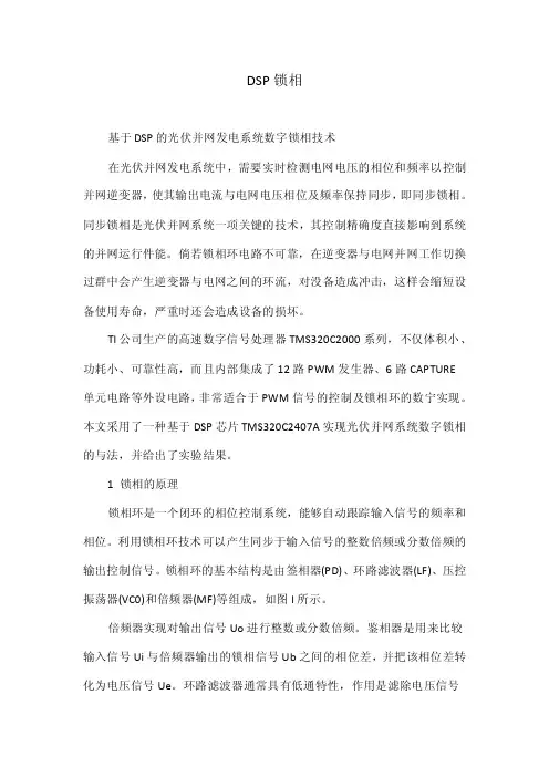 DSP锁相——精选推荐
