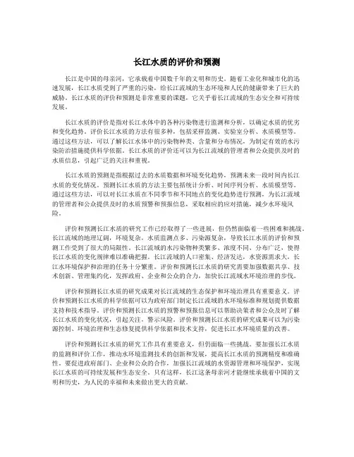 长江水质的评价和预测