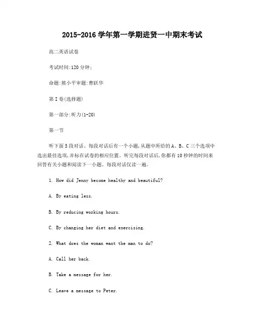 江西南昌市进贤县第一中学高二上学期期末考试英语试题word含答案