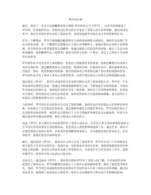 罗丹读后感