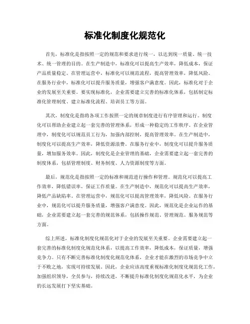 标准化制度化规范化