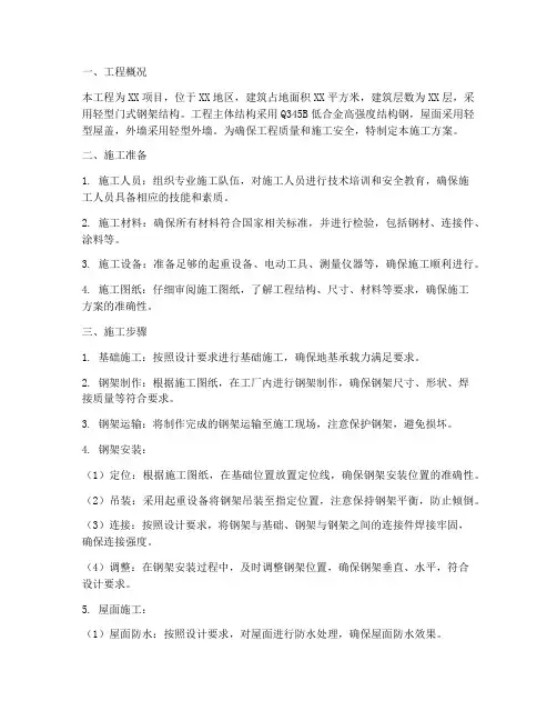 门式钢架结构安装施工方案