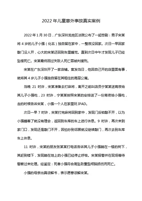 2022年儿童意外事故真实案例