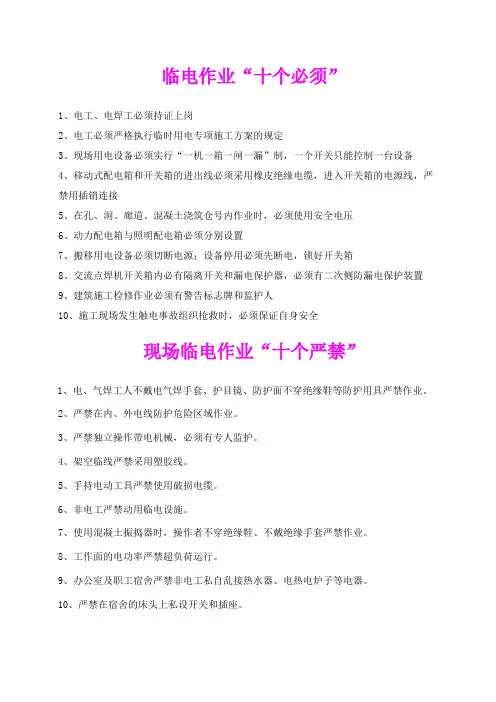 施工临时用电的通病及正确做法