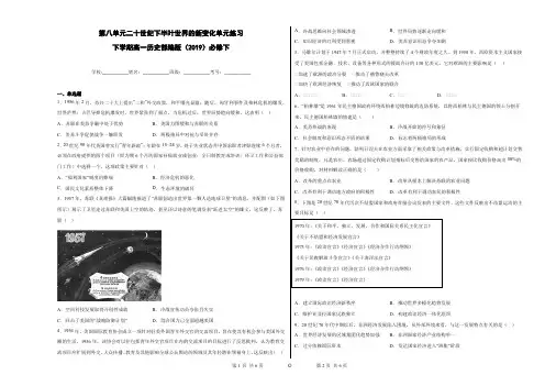 第八单元 20世纪下半叶世界的新变化单元练习-高中历史统编版(2019)必修中外历史纲要下册 